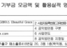 2021년 연간 기부금 모금액 및 활용실적